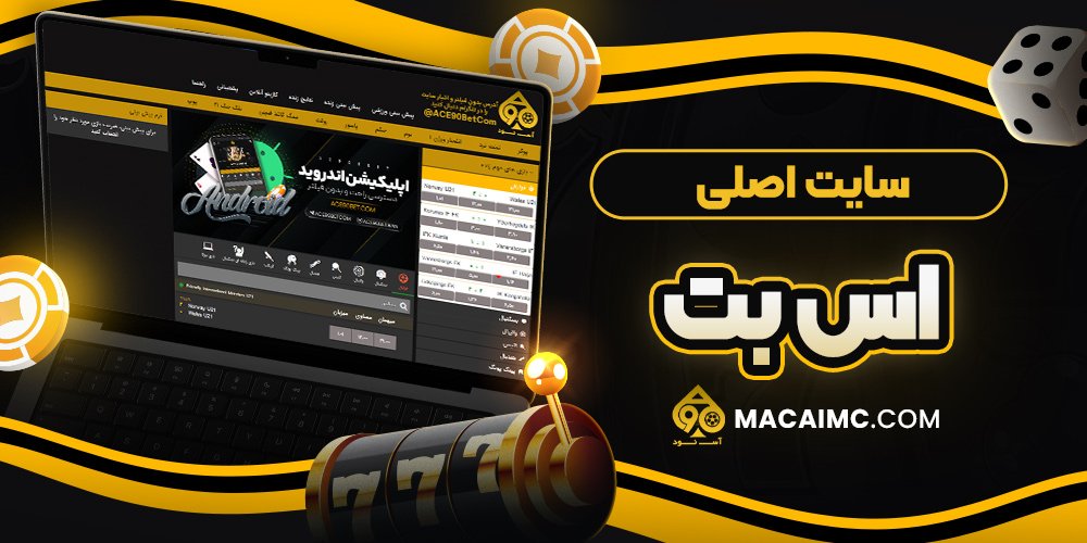 سایت اصلی اس بت